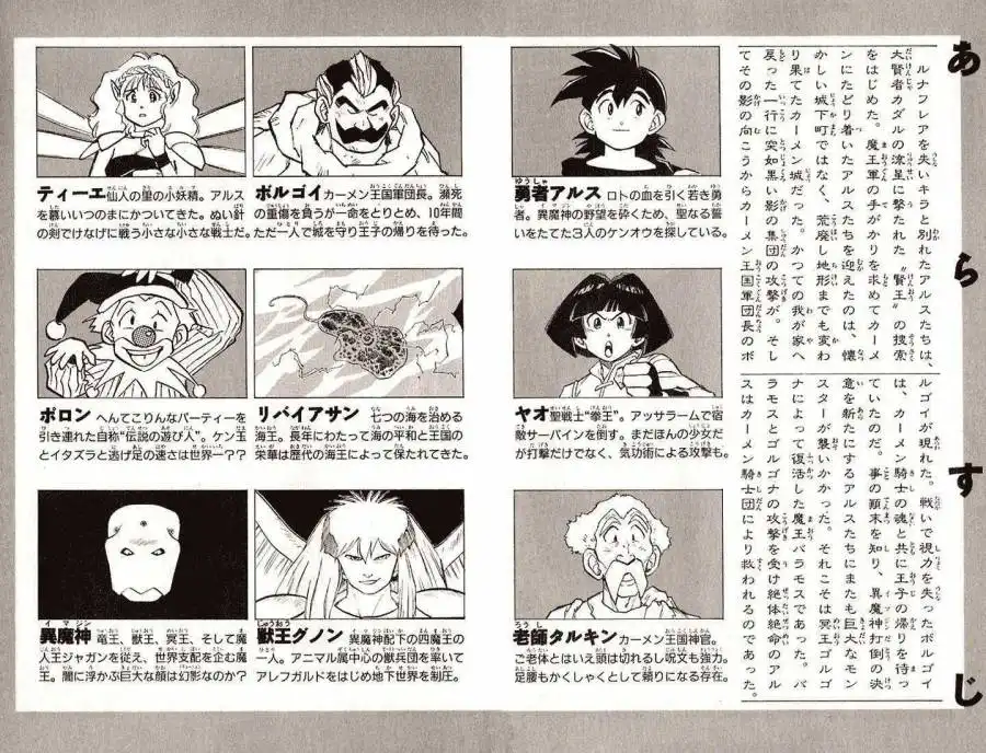 Dragon Quest: Emblem of Roto Chapter 15 6